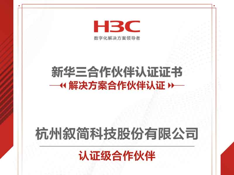 Kết hợp hợp tác chuyên sâu |SCOOPER đã thông qua chứng nhận đối tác giải pháp nhóm H3C